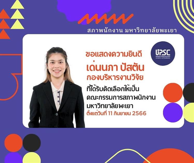 ขอแสดงความยินดี