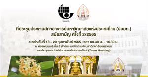 ของฝาก+++ สายวิชาการ +++ ฟังกติกาใหม่กันให้ทะลุปรุโปร่ง 