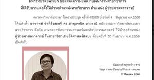 สภาพนักงานมหาวิทยาลัยพะเยา ขอแสดงความยินดี กับพนักงานสายวิชาการ ประจำเดือนกันยายน 2560