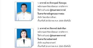 สภาพนักงานมหาวิทยาลัยพะเยา ขอแสดงความยินดี กับพนักงานสายวิชาการ ประจำเดือนมีนาคม 2561