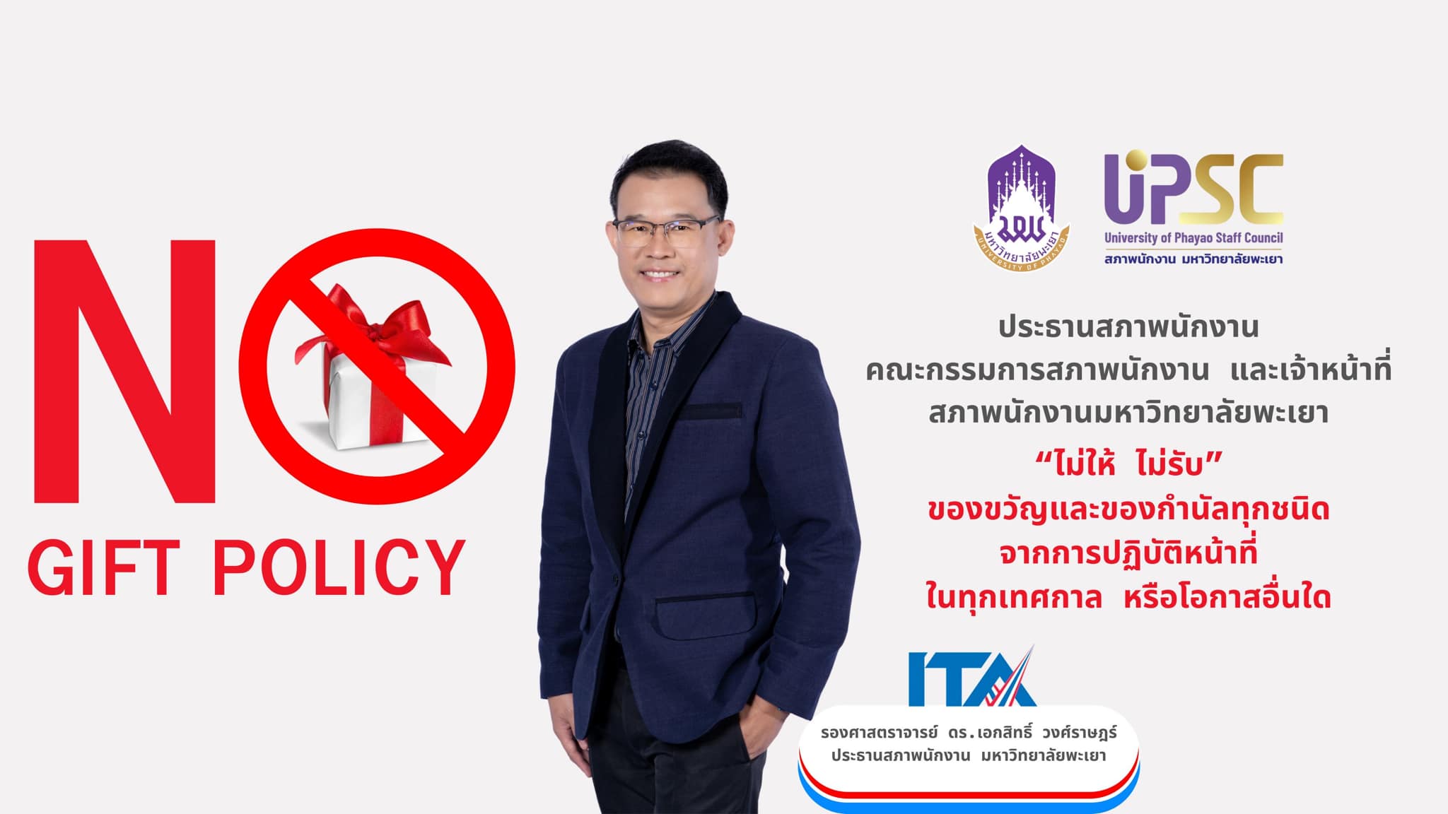 สภาพนักงาน มหาวิทยาลัยพะเยา 